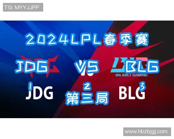 赛后复盘：BLG vs JDG的战术